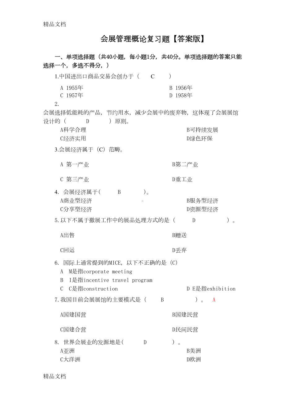 最新会展概论复习题（答案版）(DOC 14页).docx_第1页