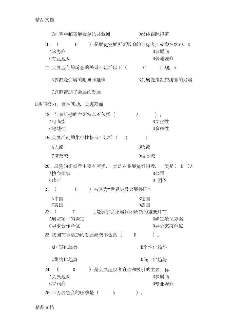 最新会展概论复习题（答案版）(DOC 14页).docx_第3页