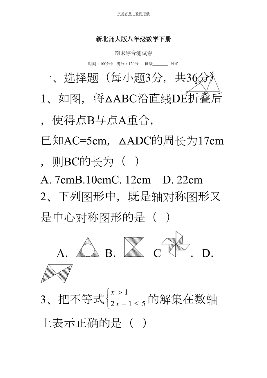 新北师大版八年级数学下册期末综合测试卷(DOC 13页).doc_第1页