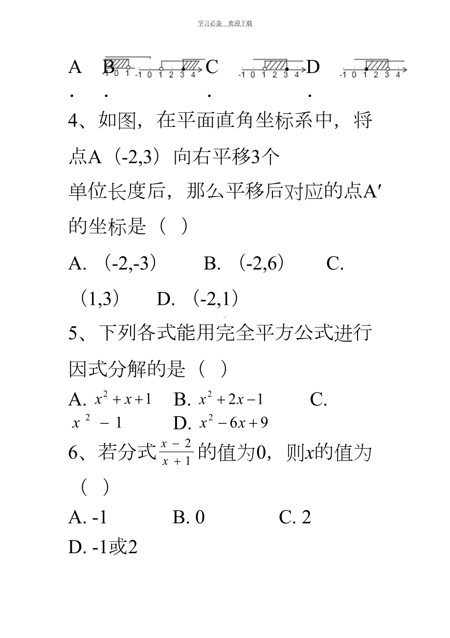 新北师大版八年级数学下册期末综合测试卷(DOC 13页).doc_第2页