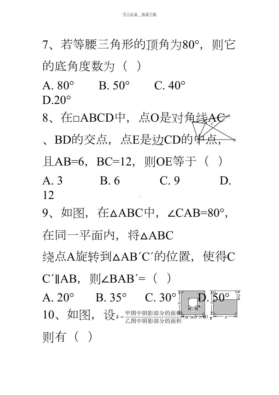 新北师大版八年级数学下册期末综合测试卷(DOC 13页).doc_第3页