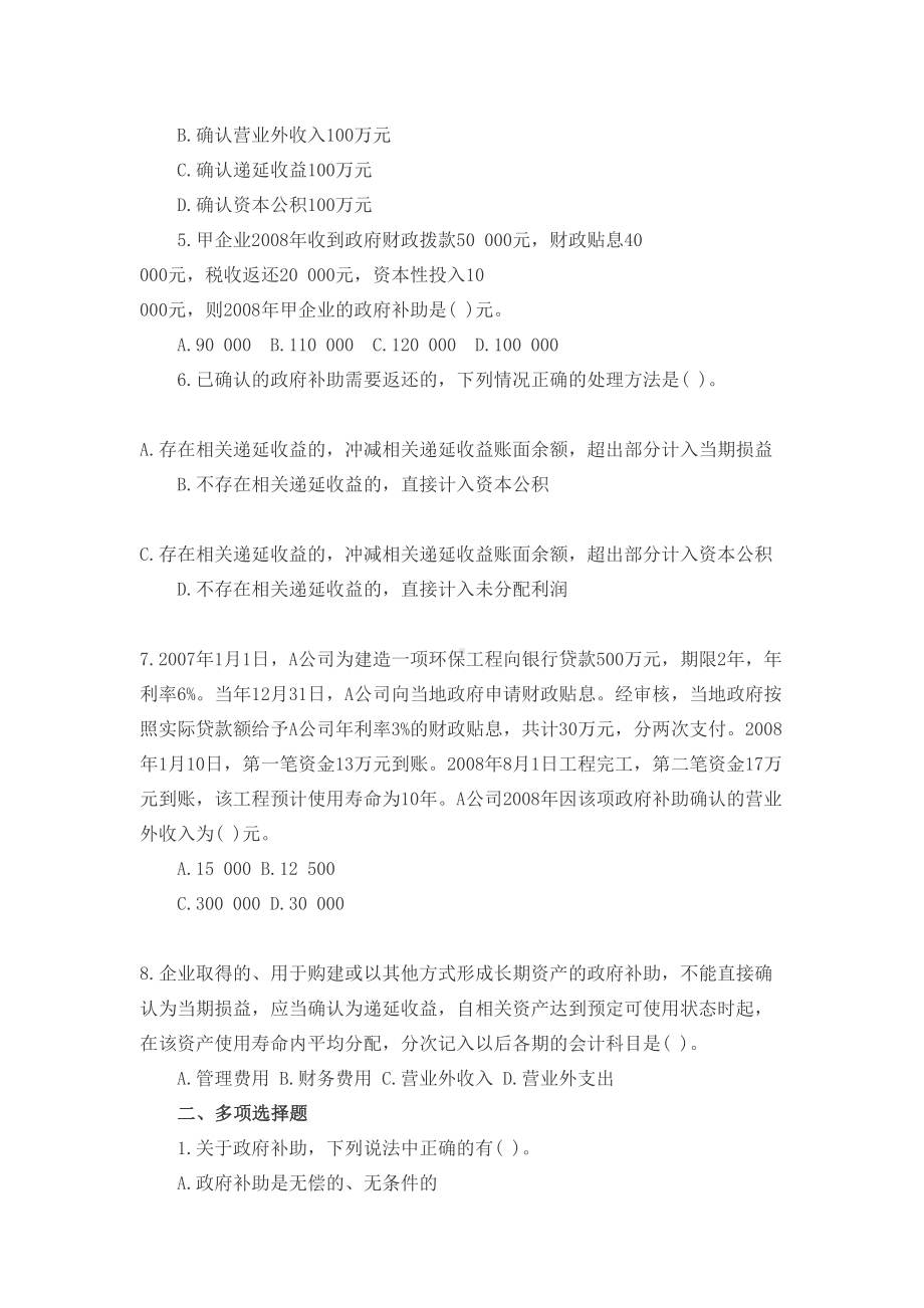 注册会计师考试《会计》应试试题两套及答案(DOC 20页).doc_第2页