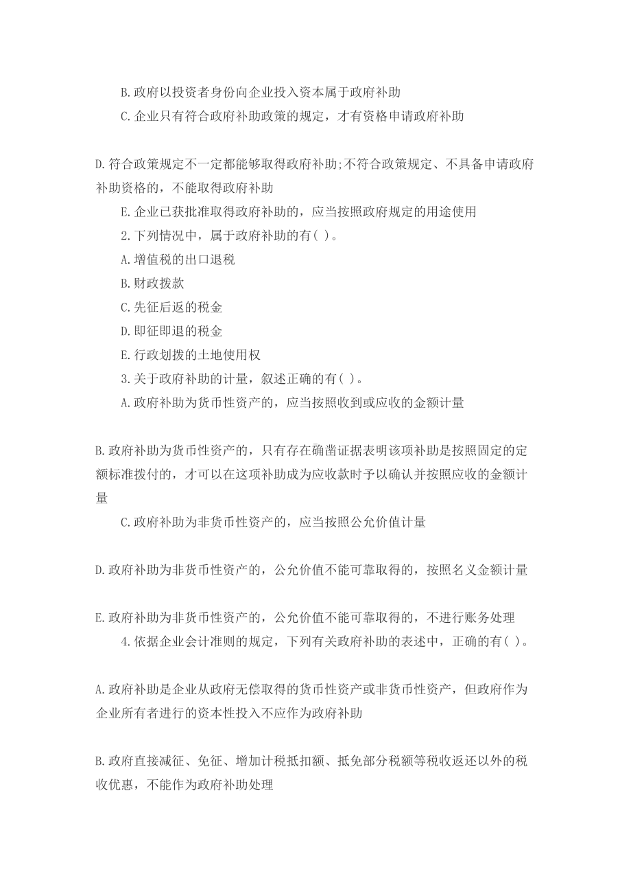 注册会计师考试《会计》应试试题两套及答案(DOC 20页).doc_第3页