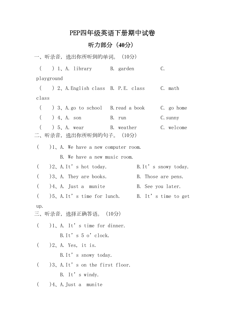 最新人教PEP四年级英语下册期中试卷-含听力原文及答案(DOC 5页).docx_第1页