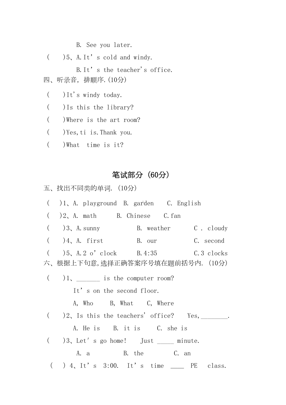 最新人教PEP四年级英语下册期中试卷-含听力原文及答案(DOC 5页).docx_第2页