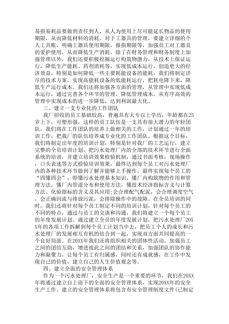 最新污水处理半年工作总结范文(DOC 10页).docx_第2页