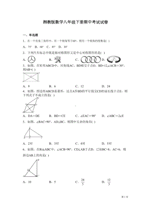 湘教版数学八年级下册期中考试试题及答案(DOC 21页).docx