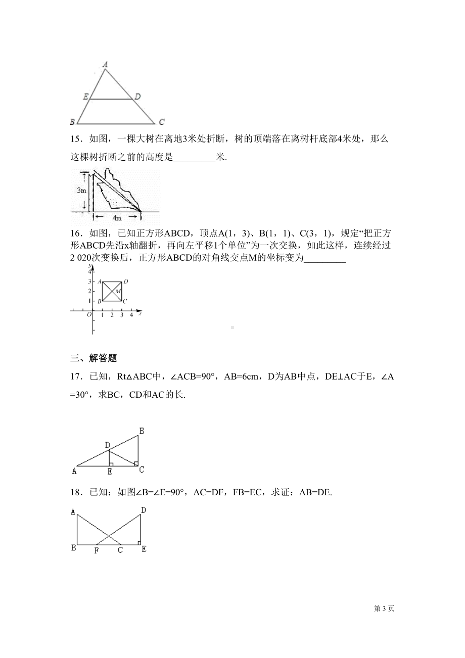 湘教版数学八年级下册期中考试试题及答案(DOC 21页).docx_第3页