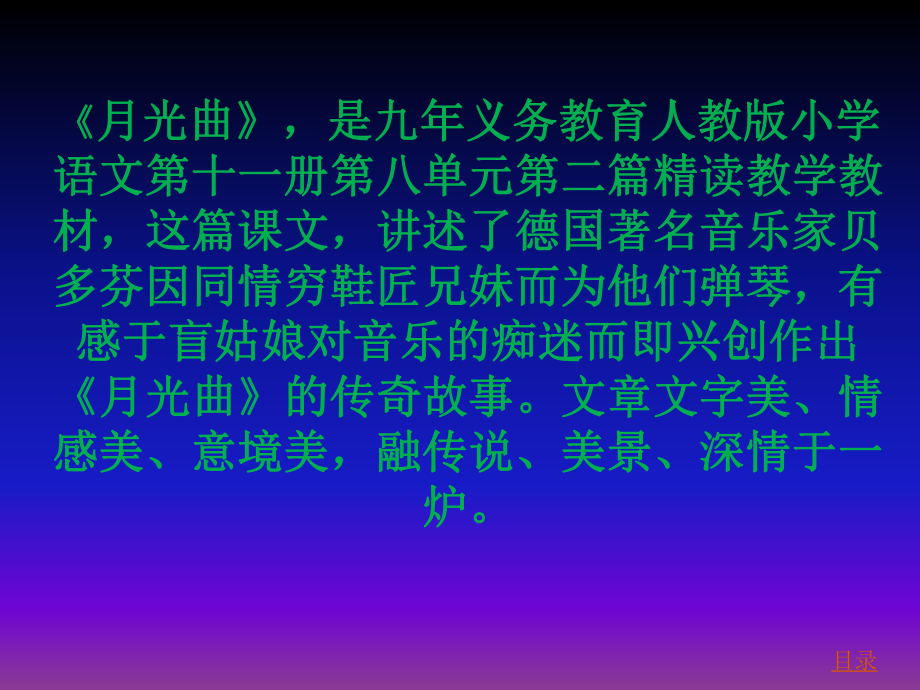 《月光曲》说课课件概述.ppt_第3页