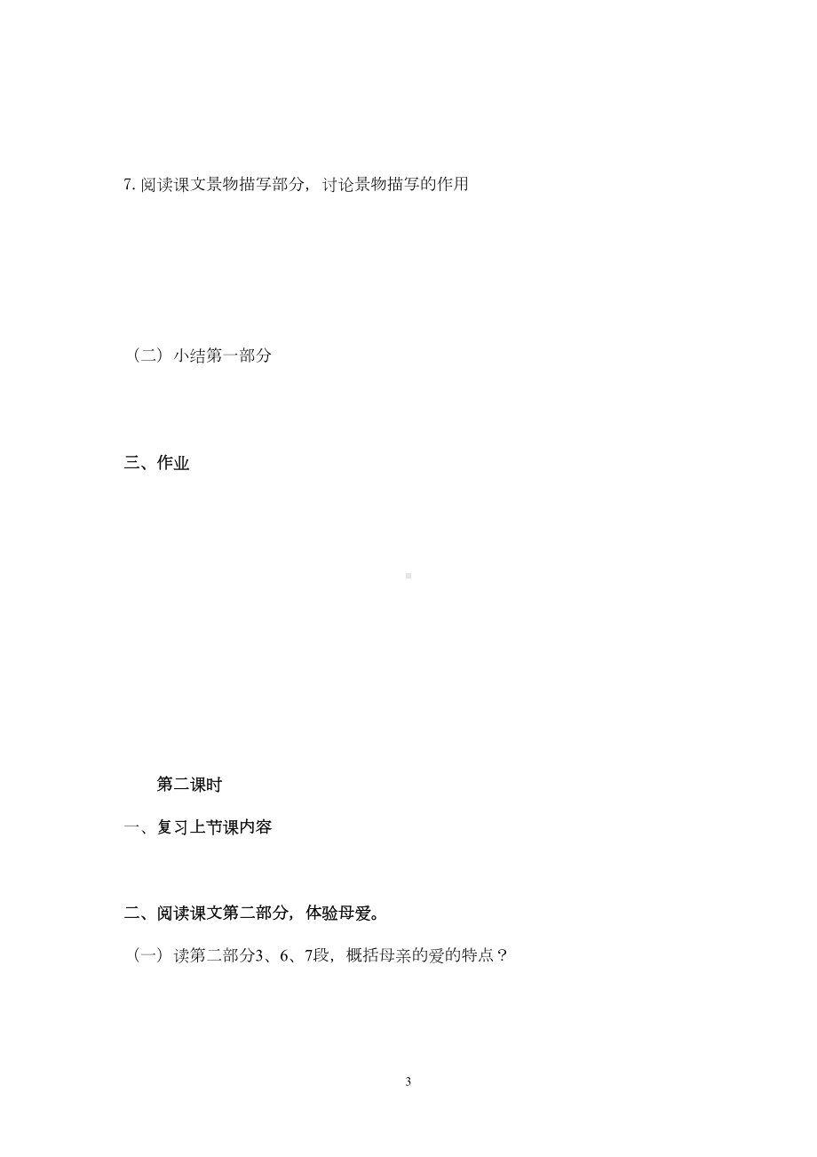 我与地坛导学案剖析(DOC 14页).doc_第3页