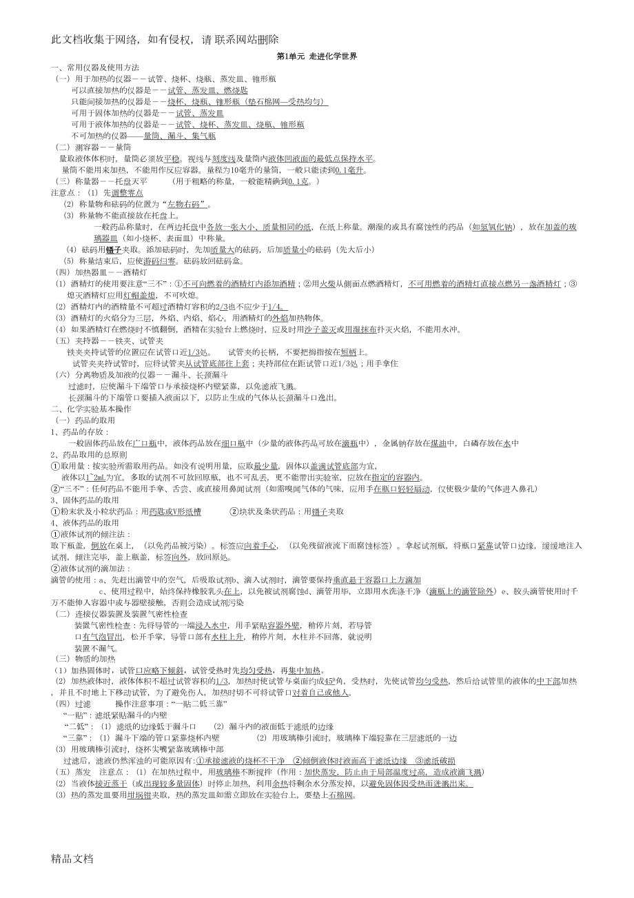 最新整理沪教版初三化学复习知识点全集教学文稿(DOC 14页).doc_第1页