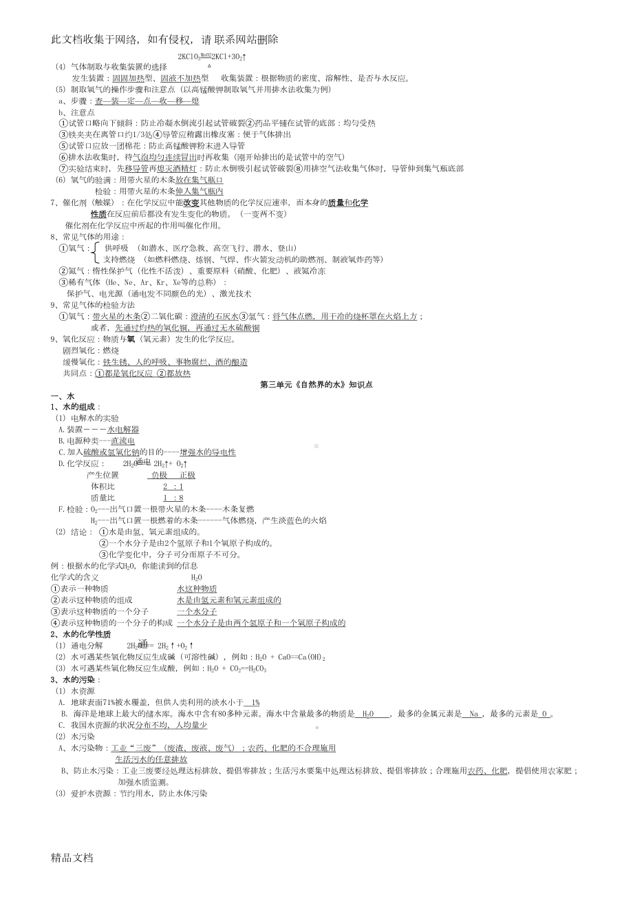 最新整理沪教版初三化学复习知识点全集教学文稿(DOC 14页).doc_第3页