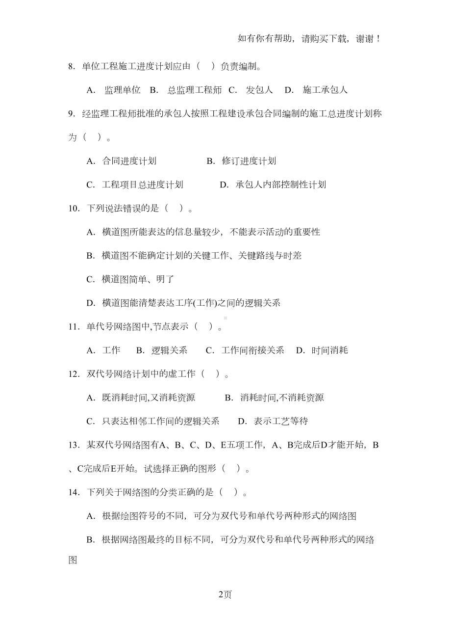 建设监理概论练习题(DOC 12页).doc_第2页