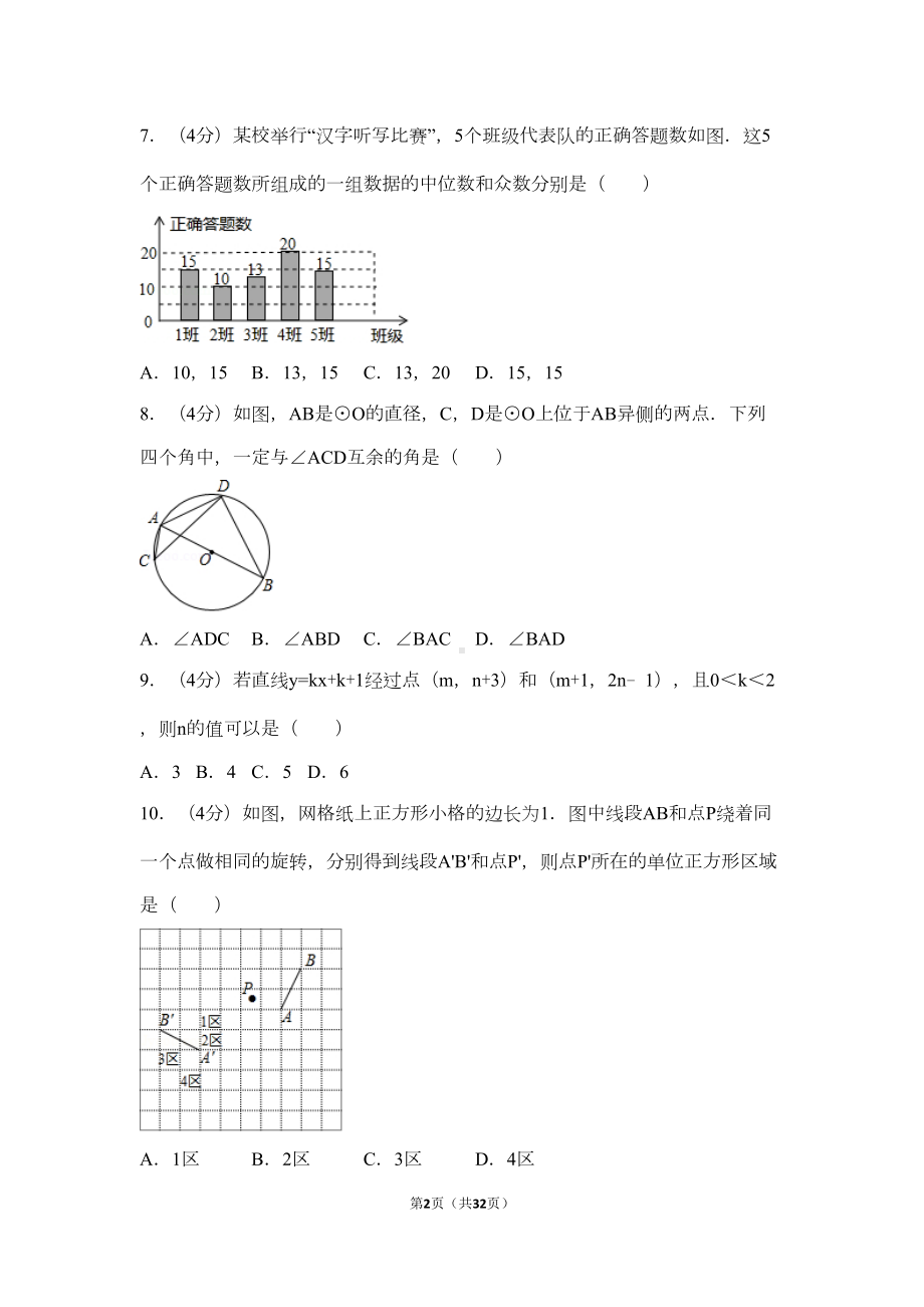 最新中考数学福建省中考数学试卷(含答案)(DOC 28页).doc_第2页