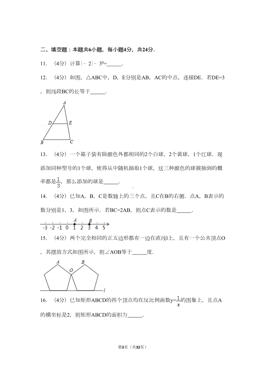 最新中考数学福建省中考数学试卷(含答案)(DOC 28页).doc_第3页