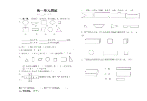 新人教版一年级数学下册第一单元测试卷及答案(DOC 5页).doc