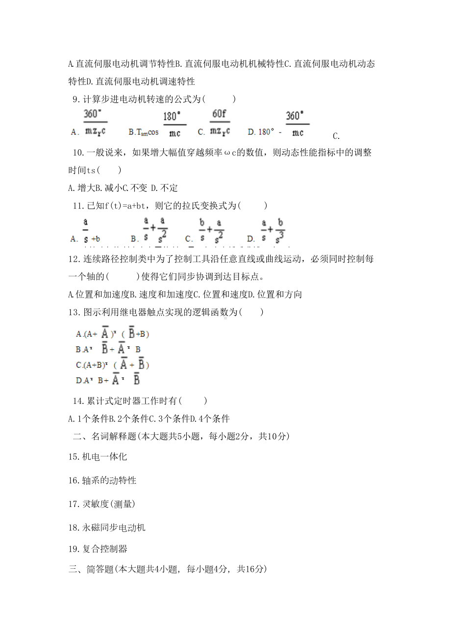 机电一体化系统设计试题资料(DOC 9页).doc_第2页