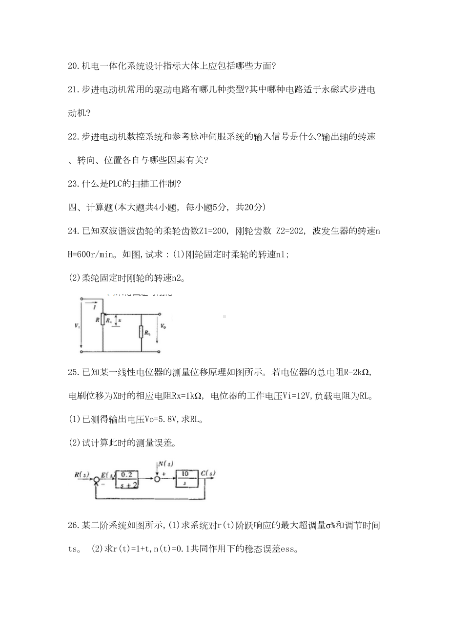 机电一体化系统设计试题资料(DOC 9页).doc_第3页