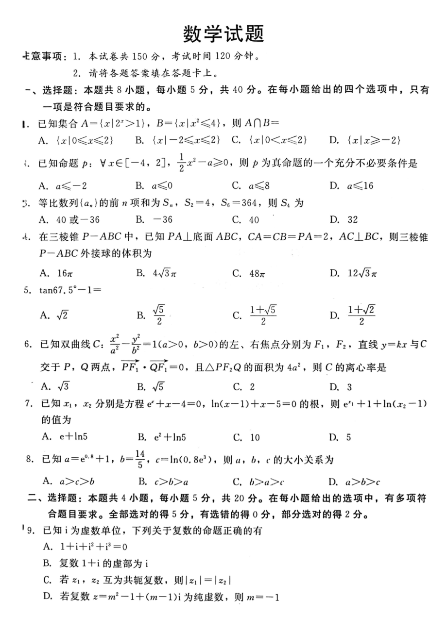 2023届山西省吕梁市高三年级第二次模拟考试各科试卷及答案.rar