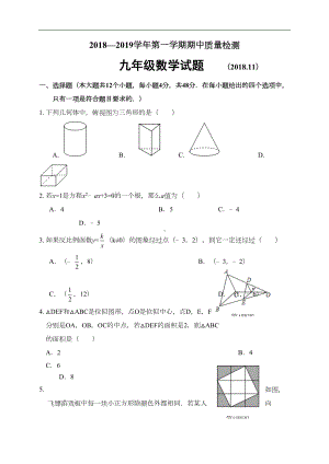 山东省济南市历城区2019届九年级上学期期中考试数学试题(DOC 15页).doc