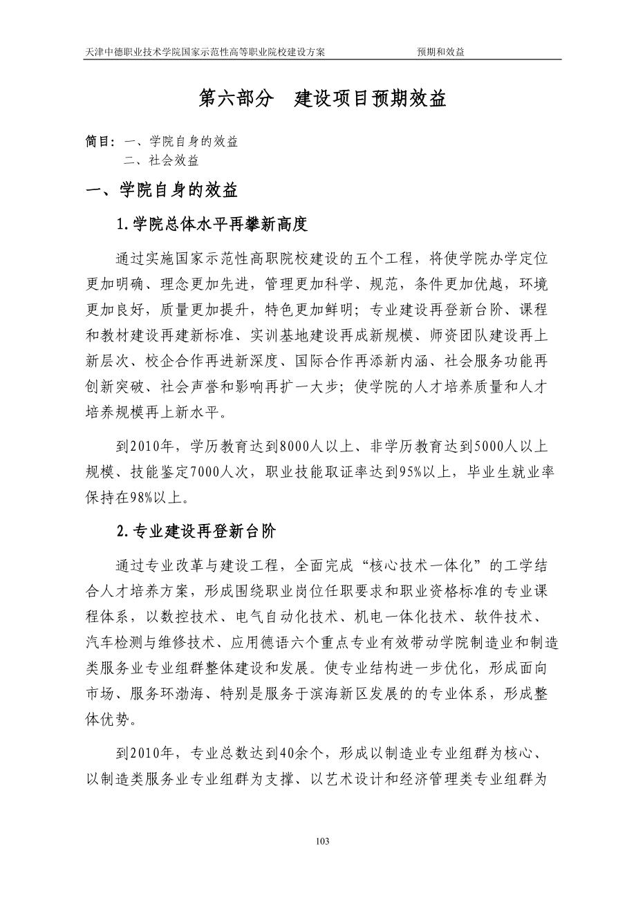 第六部分建设项目预期效益教案(DOC 13页).doc_第1页