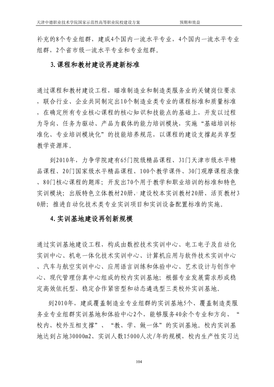 第六部分建设项目预期效益教案(DOC 13页).doc_第2页