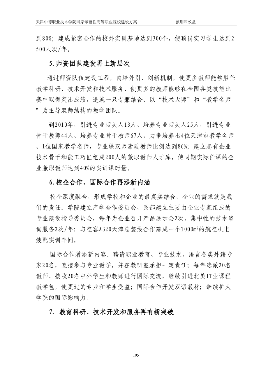 第六部分建设项目预期效益教案(DOC 13页).doc_第3页