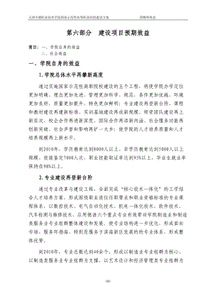 第六部分建设项目预期效益教案(DOC 13页).doc