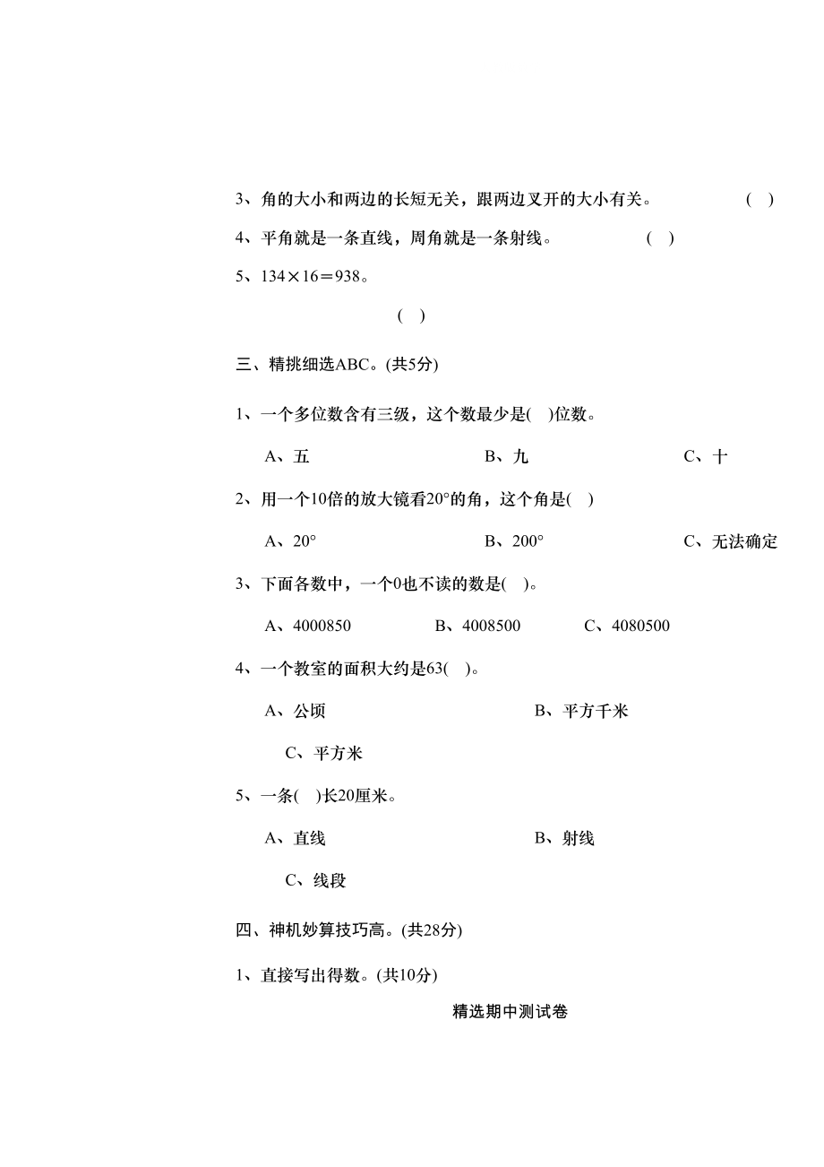 最新人教版四年级上册数学《期中考试试题》(带答案)(DOC 7页).doc_第2页