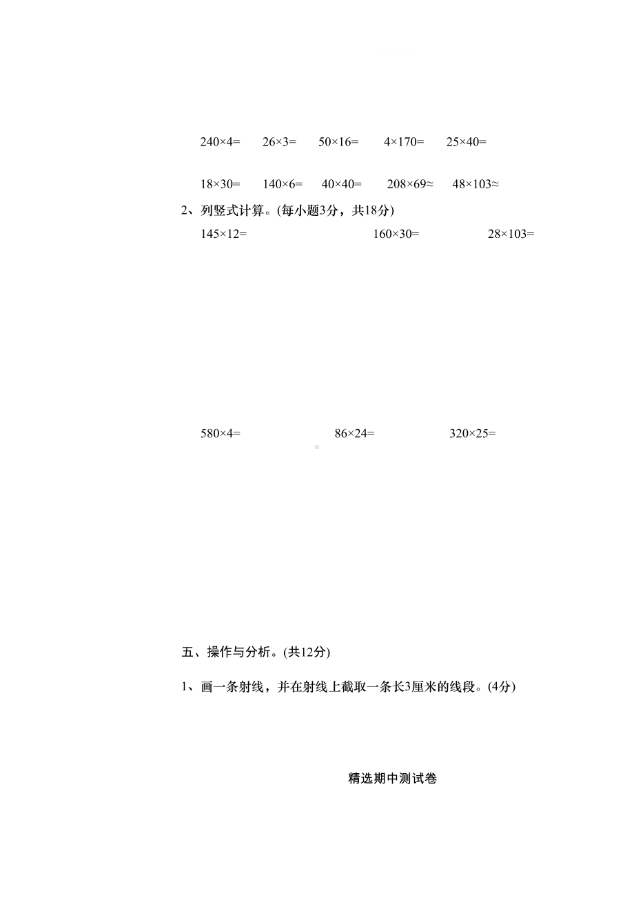 最新人教版四年级上册数学《期中考试试题》(带答案)(DOC 7页).doc_第3页