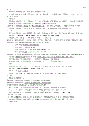 沪科版八年级物理知识点总结(DOC 13页).doc