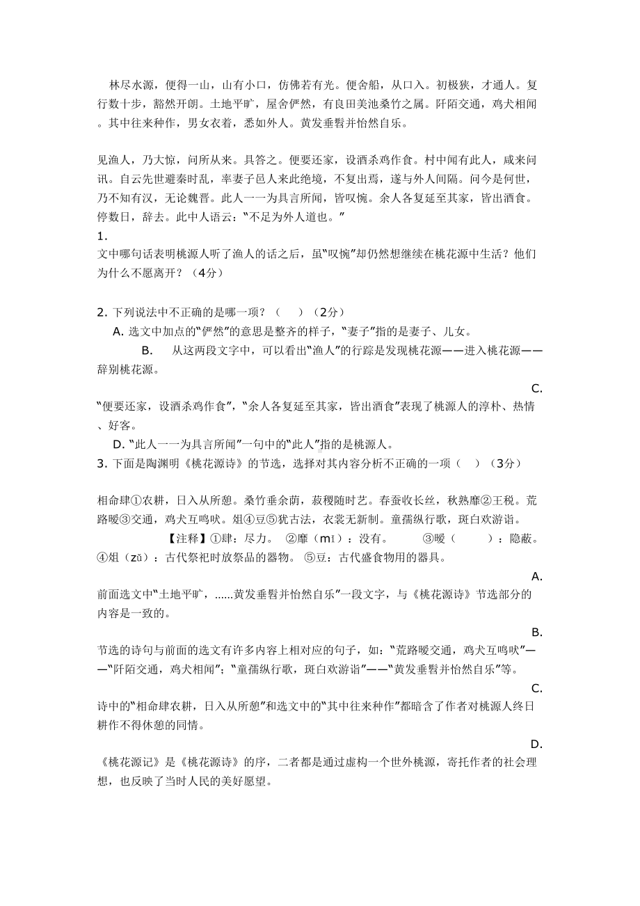 最新中考初中文言文阅读大全+文言文练习题(DOC 17页).doc_第2页