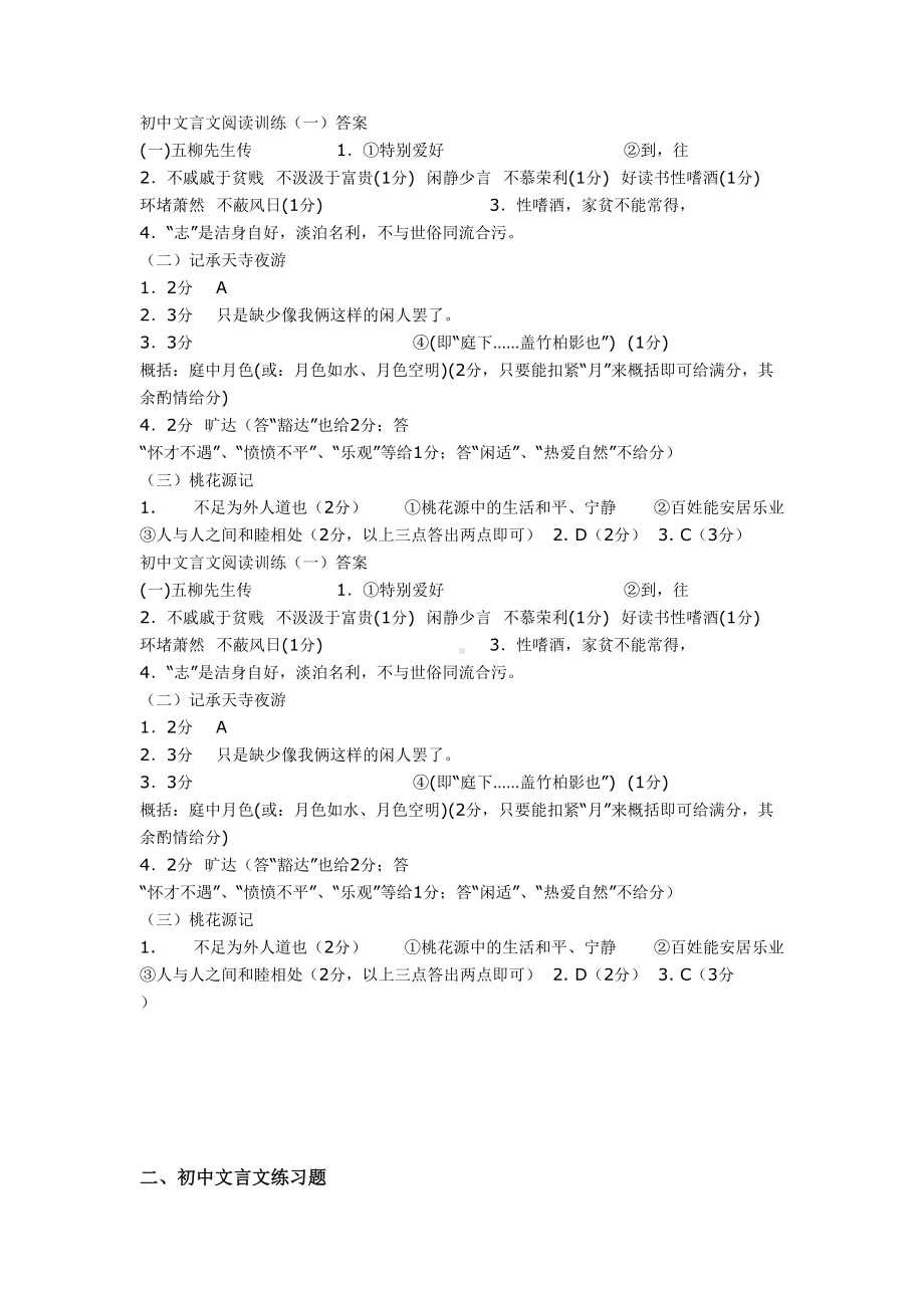 最新中考初中文言文阅读大全+文言文练习题(DOC 17页).doc_第3页