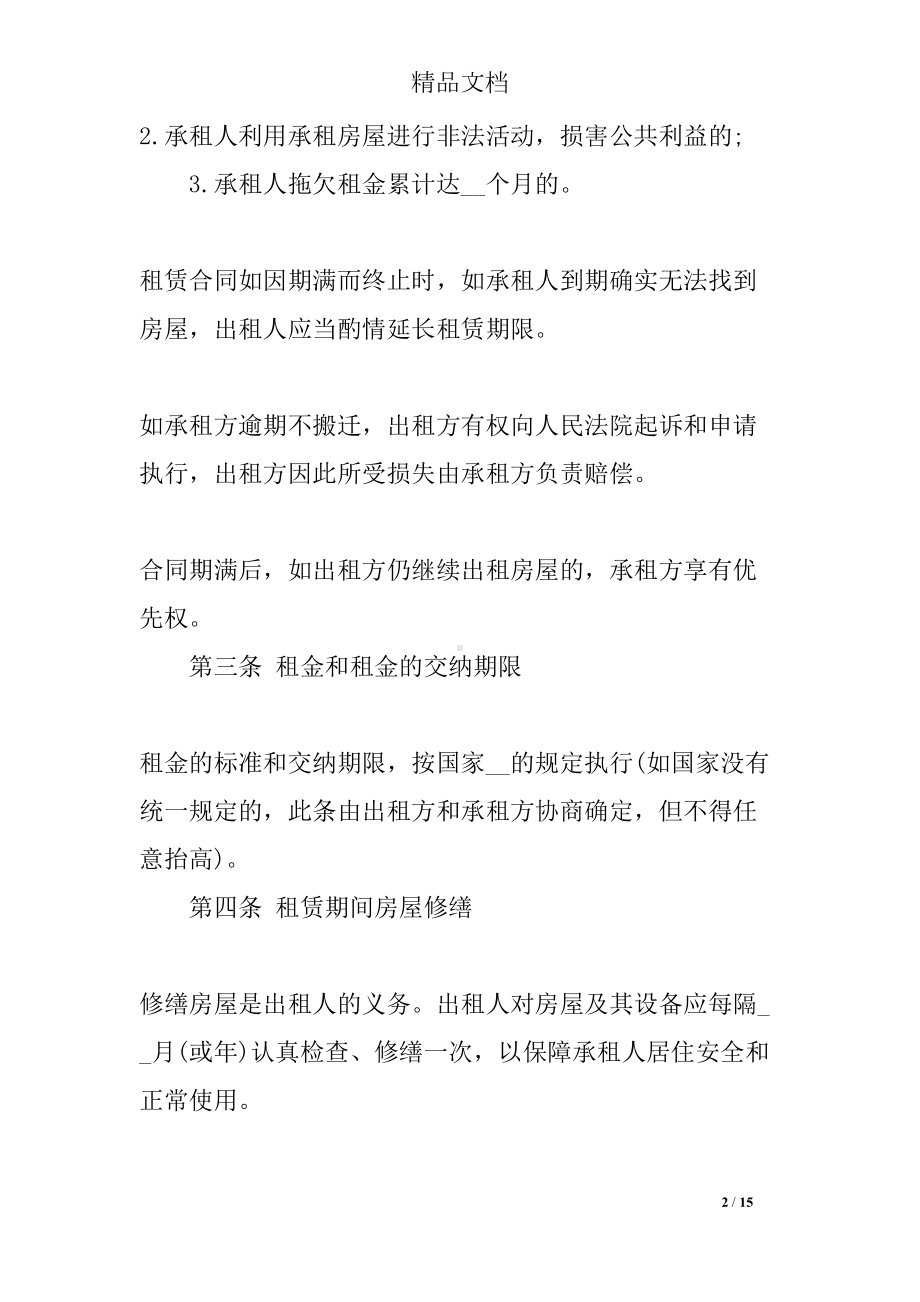 租房合同协议书标准版参考(DOC 15页).docx_第2页