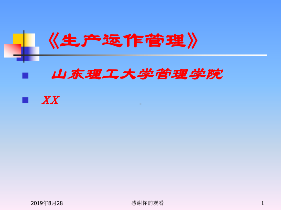 《生产运作管理》课件.ppt_第1页