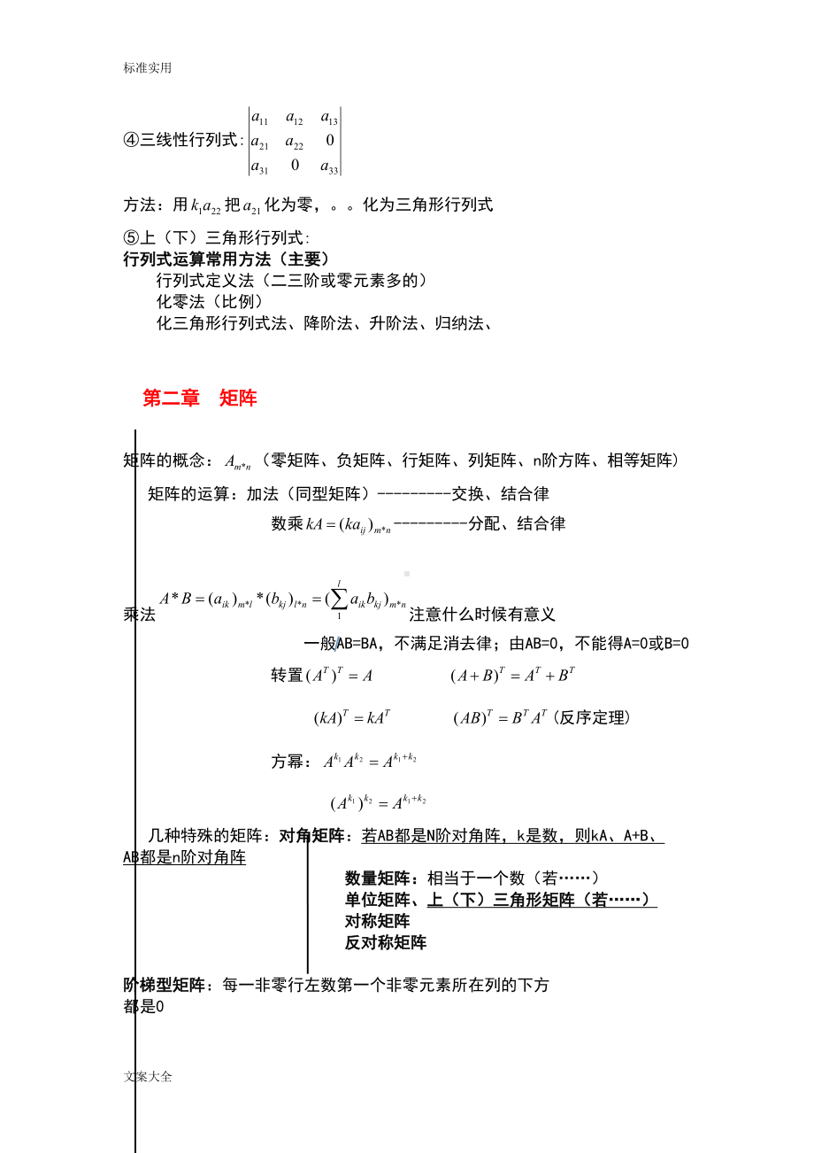 线性代数知识点总结材料(DOC 10页).doc_第2页