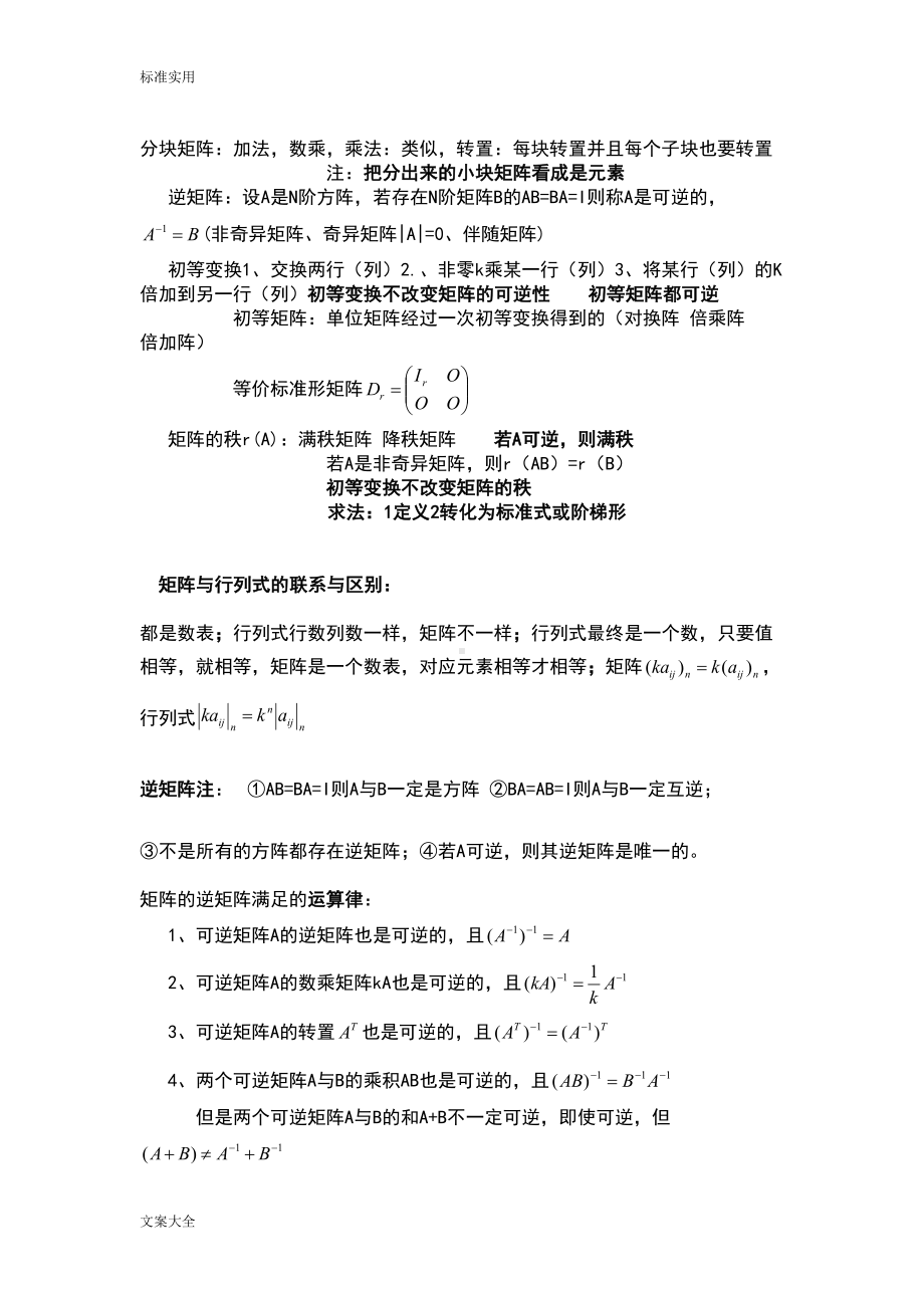 线性代数知识点总结材料(DOC 10页).doc_第3页