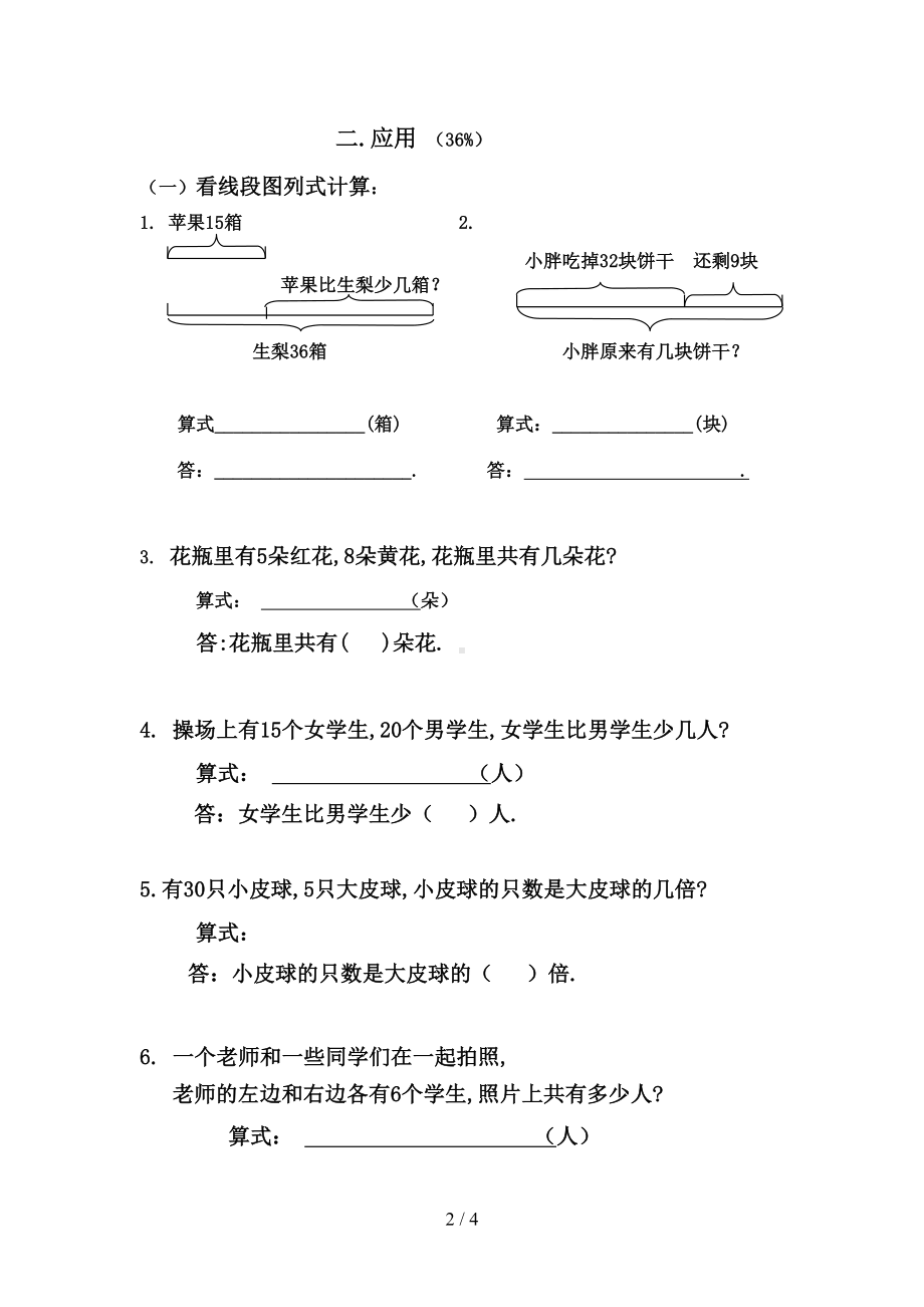 沪教版二年级数学第二学期第一单元练习题（DOC 4页）.doc_第2页