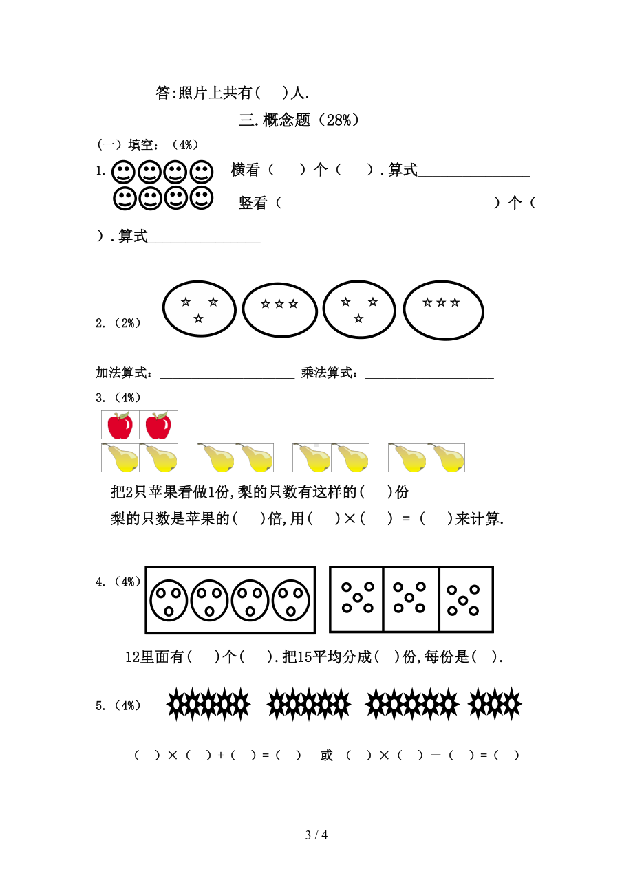 沪教版二年级数学第二学期第一单元练习题（DOC 4页）.doc_第3页