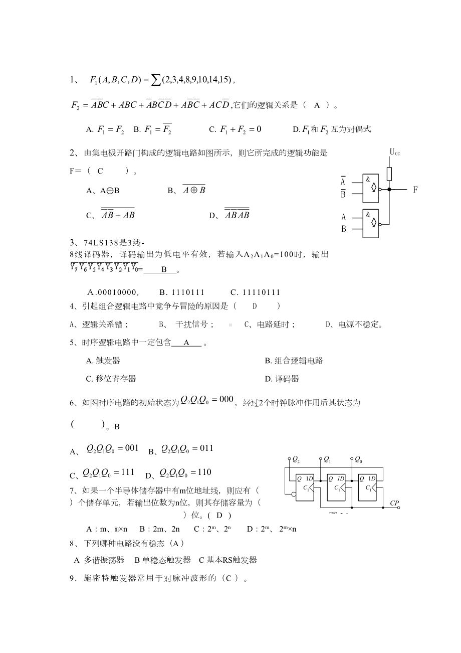 数电选择题汇总(DOC 17页).doc_第1页