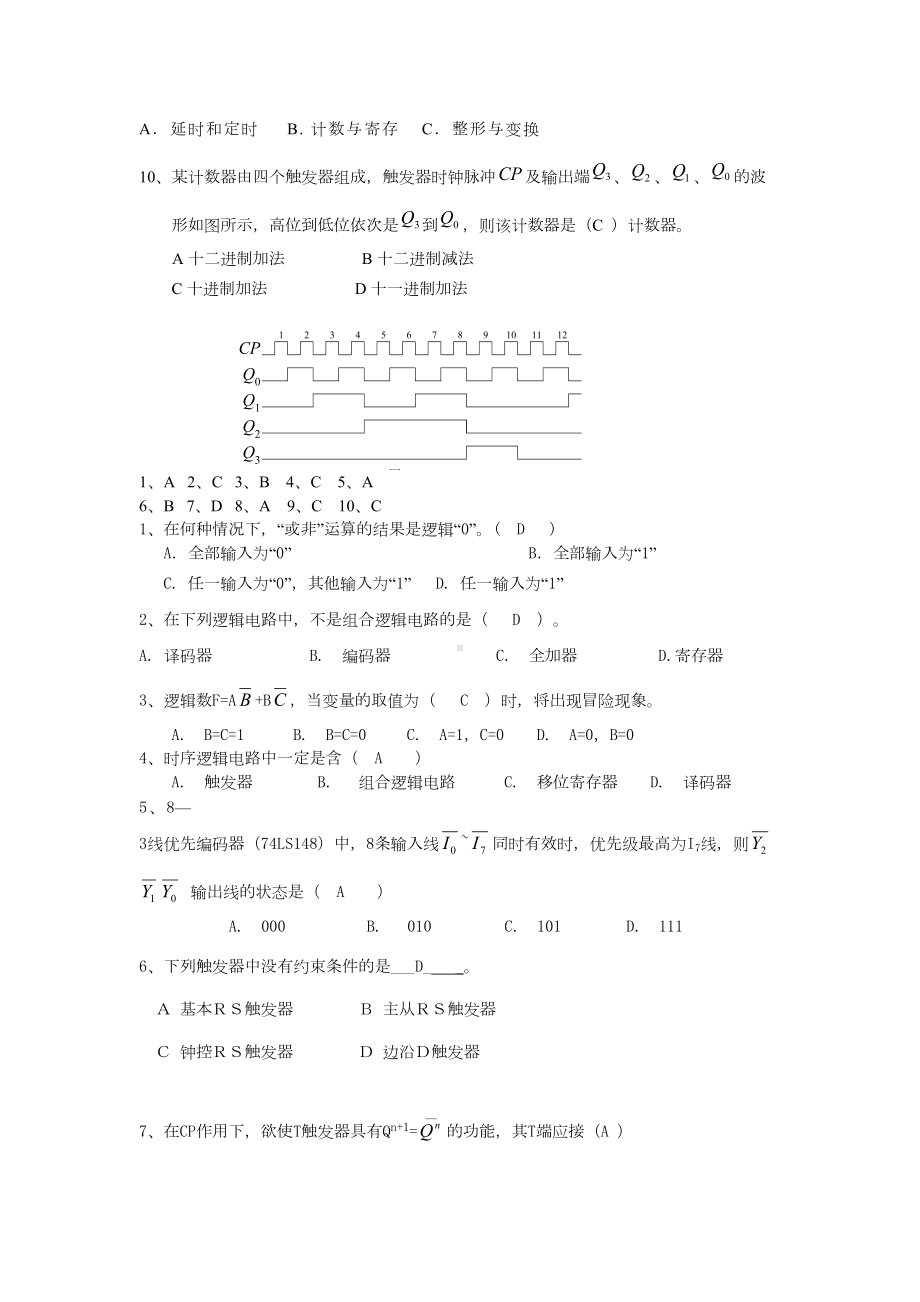 数电选择题汇总(DOC 17页).doc_第2页