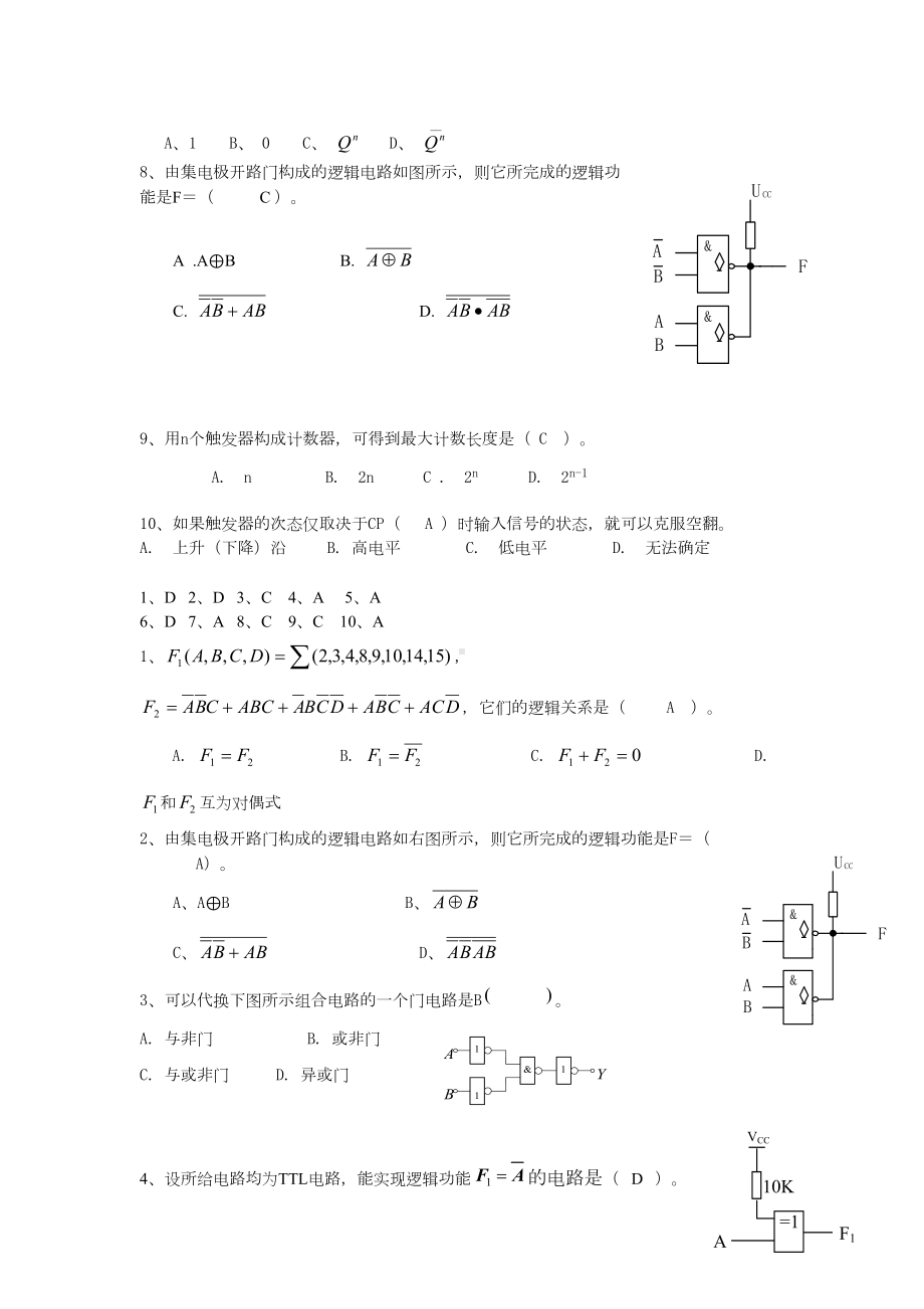 数电选择题汇总(DOC 17页).doc_第3页