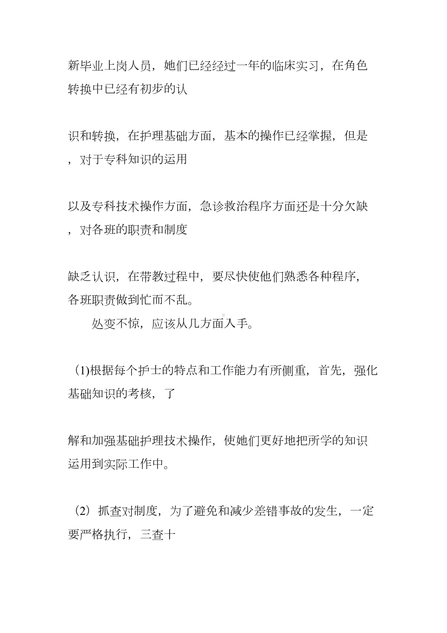 护理带教竞聘演讲稿(DOC 52页).docx_第2页