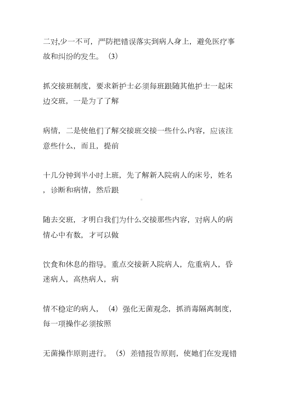 护理带教竞聘演讲稿(DOC 52页).docx_第3页