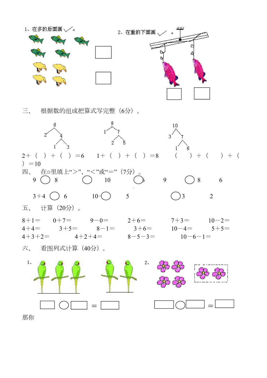 最新部编人教版小学一年级数学上册期中测试题(DOC 4页).doc_第2页