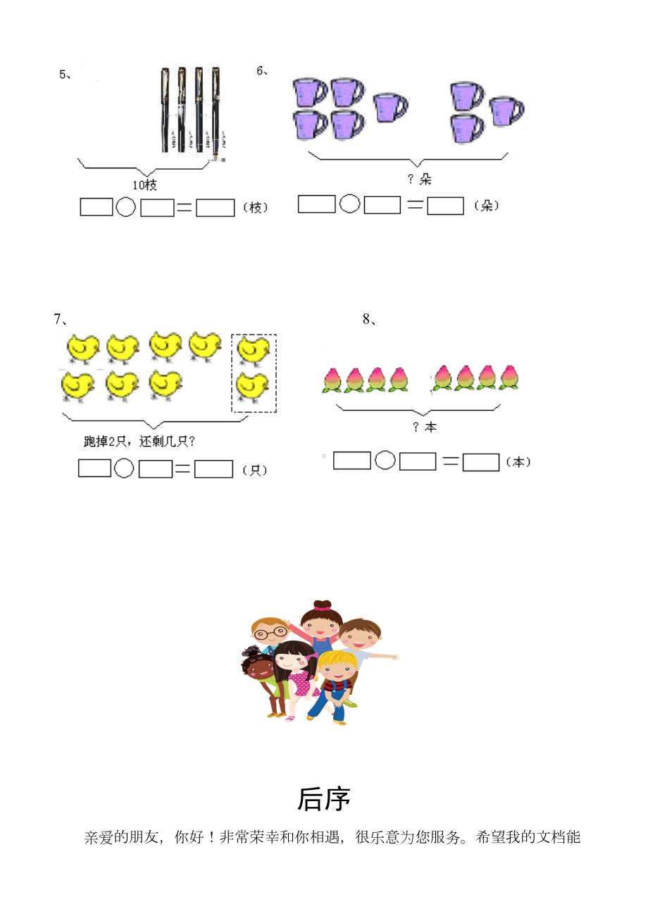 最新部编人教版小学一年级数学上册期中测试题(DOC 4页).doc_第3页