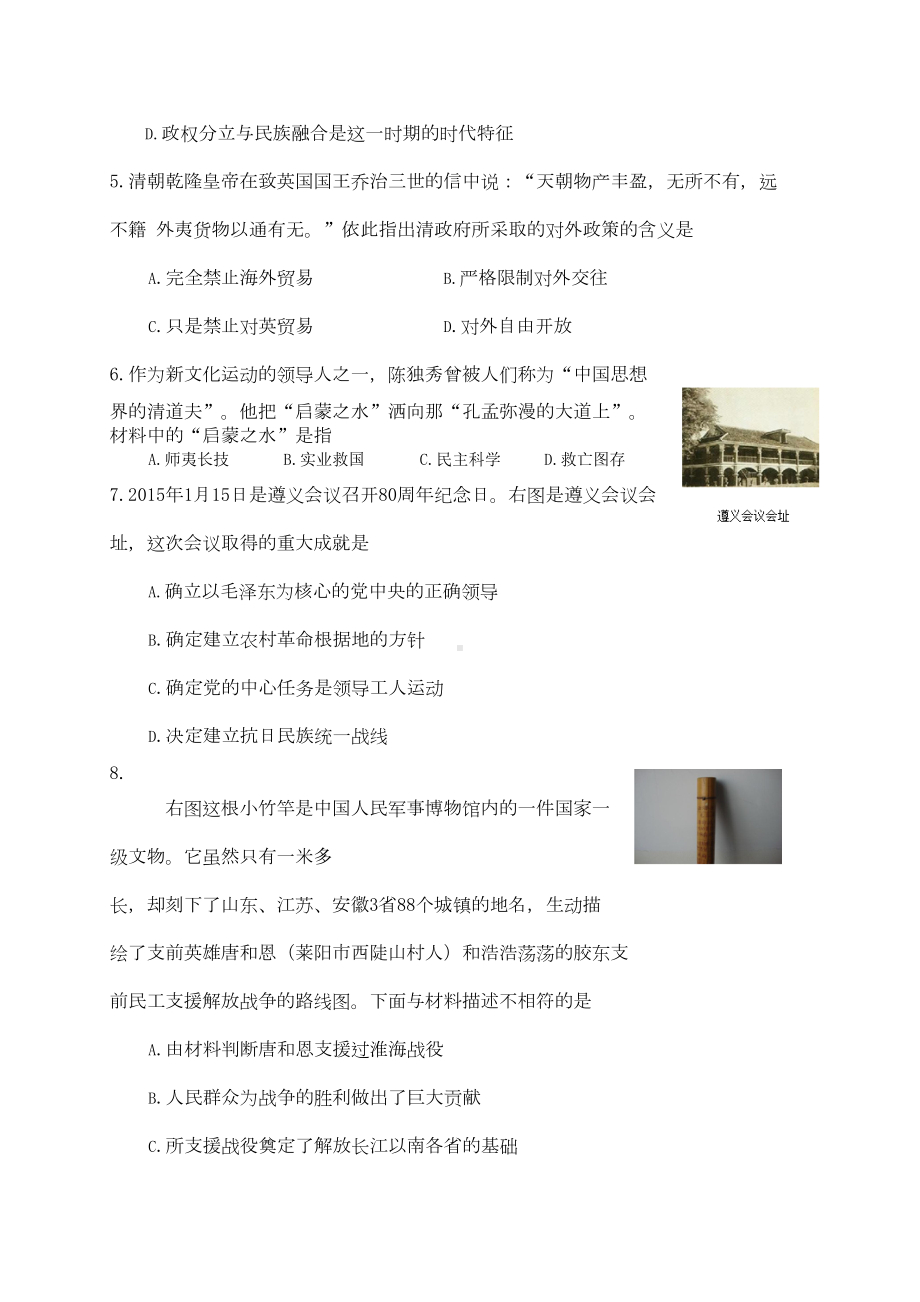 山东省烟台市初中学业水平考试历史试题(DOC 8页).doc_第2页