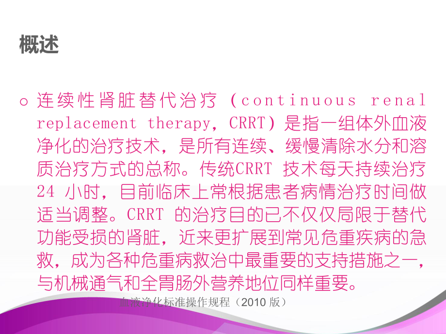 CRRT的规范化治疗-课件.ppt_第2页