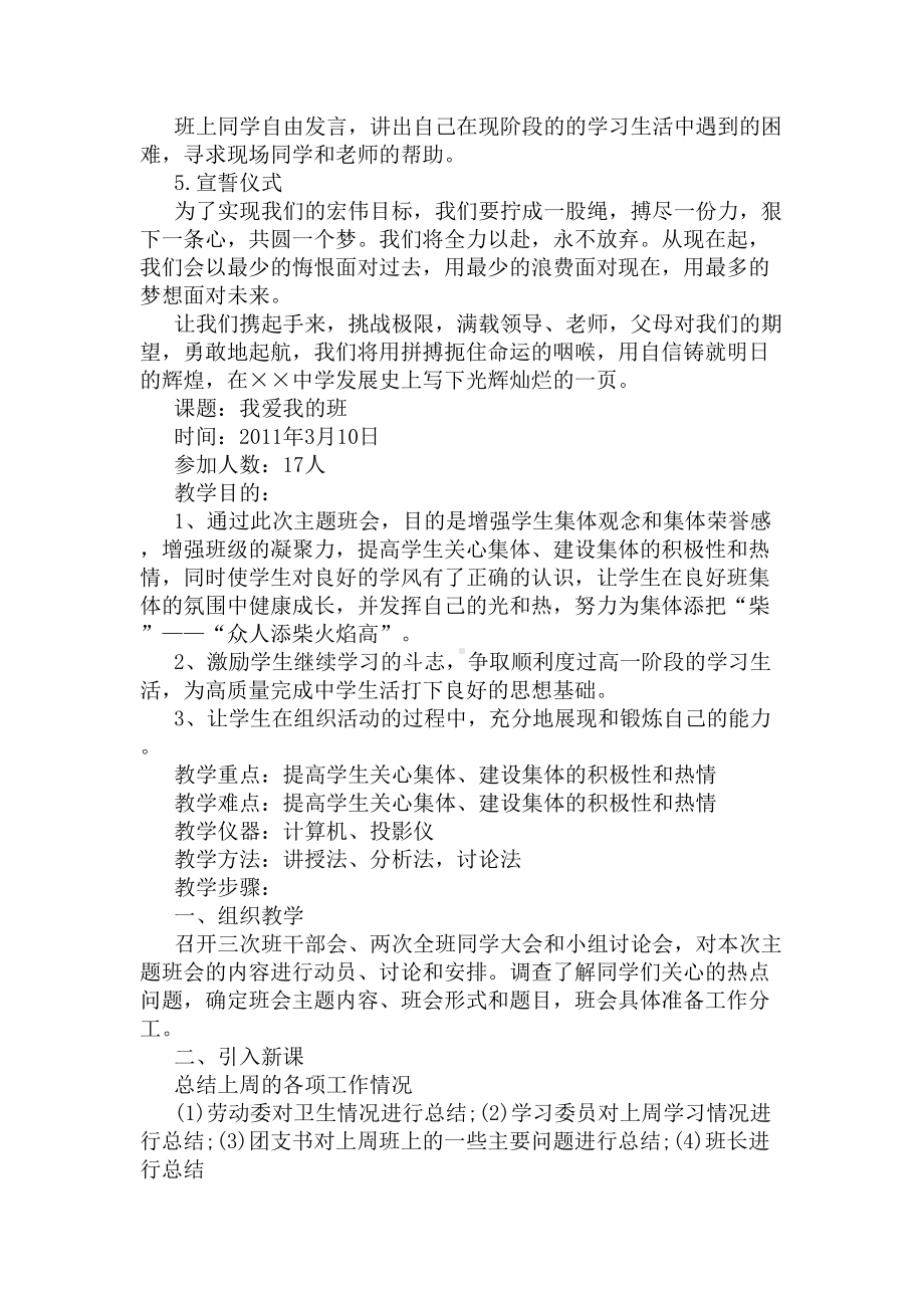 班级主题活动方案(DOC 5页).docx_第2页