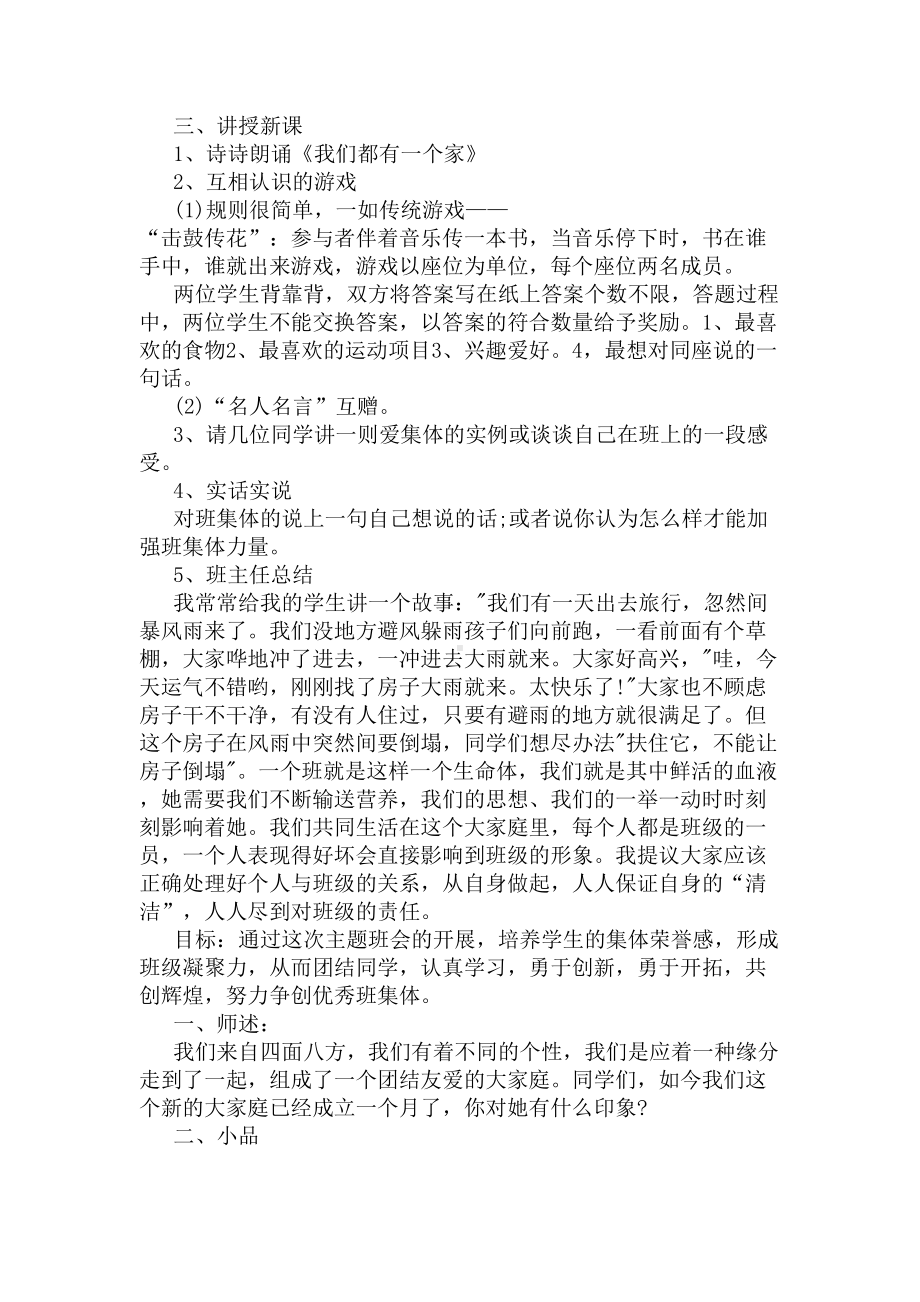 班级主题活动方案(DOC 5页).docx_第3页